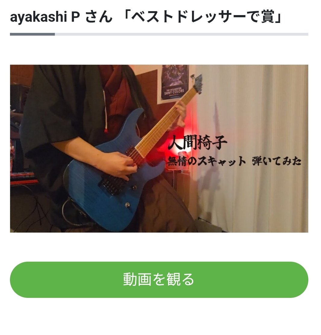 優勝は逃しましたが和嶋さんに演奏はみていただけたようで嬉しいです！