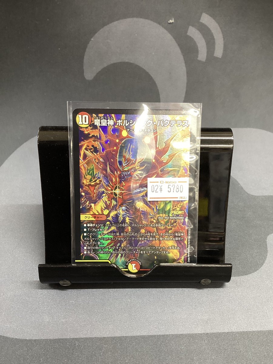 即発送！　バクテラス　プロモ　PROMO　非売品 デュエマ販売情報】 お正月プロモのバクテラス入荷いたしました