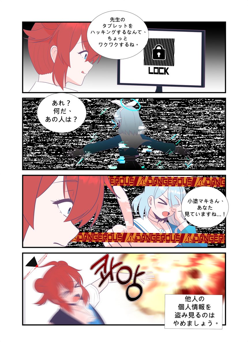 beullwegi0928's tweet photo. #ブルアカ
これ、個人情報ののぞき見防止を訴える公益漫画なんですよ。 https://t.co/lluZpvpCn2