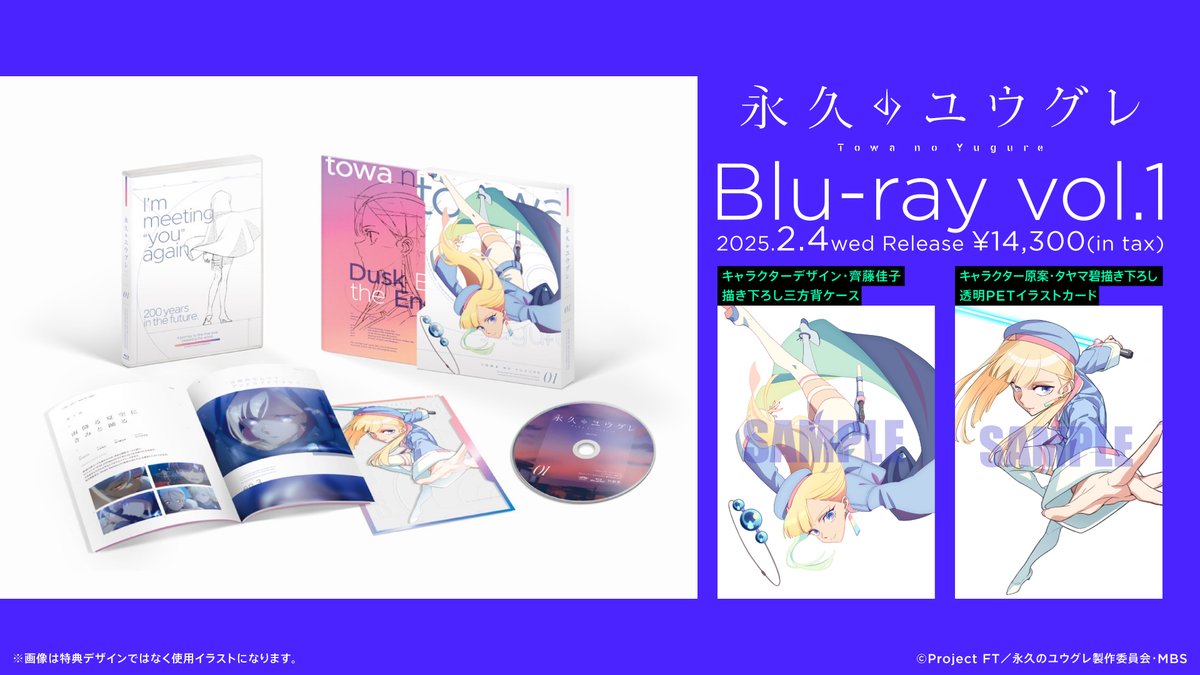 C107 さいとうさんち。 齊藤佳子 永久のユウグレ イラスト本+ラフ設定本1 ━━━━━━━━━□ ◤『#永久のユウグレ』◢ 💗Blu-ray いよいよ