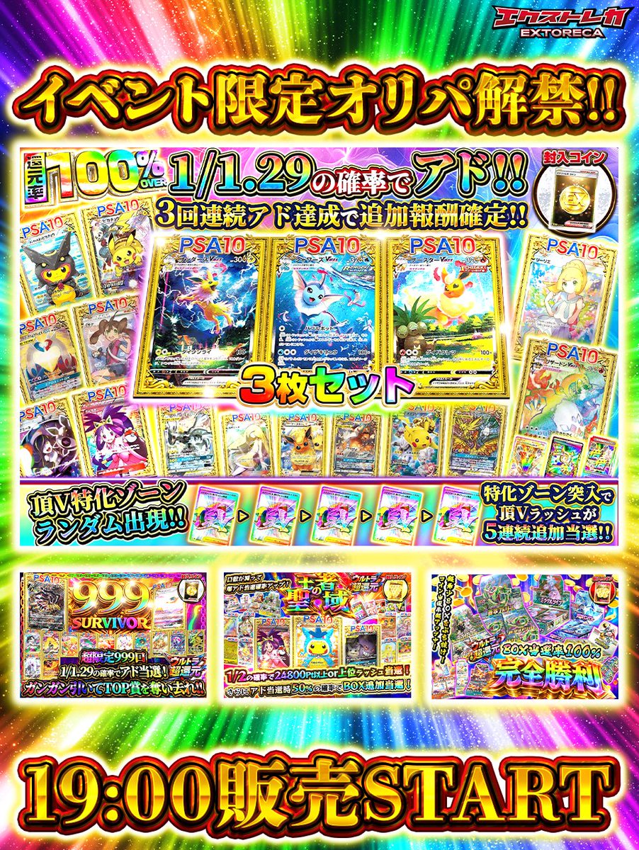 🌈還元率100％爆アド全開💥 まもなく販売開始!!💫 👑超豪華TOP賞降臨!!✨ 🎉夏ポケ3枚セット🥳 脳汁MAXの爆アドを掴み取れ!!  コインもガンガンGETだ🪙 👇フェス限定オリパへGO‼️ https://t.co/ivSfB3ZqBb 🎉いいね&RP #ポケカ  3パック抽選!! 『狙いのPSA10』をリプで当選 ...