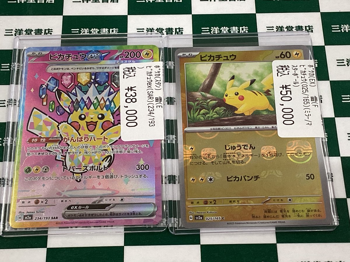 ポケカ 人気カード入荷致しました✨✨ ⚡ﾋﾟｶﾁｭｳex(SAR)(234/193