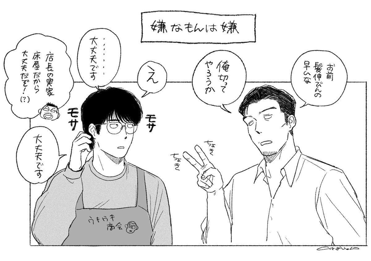 顔が怖い店長にしか興味がない新入りまとめ #創作BL 