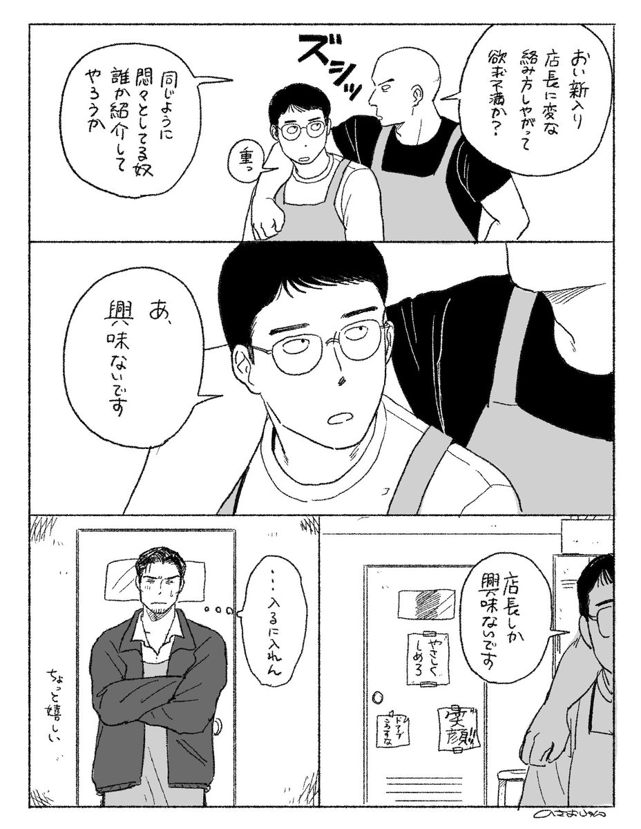 顔が怖い店長にしか興味がない新入りまとめ #創作BL 