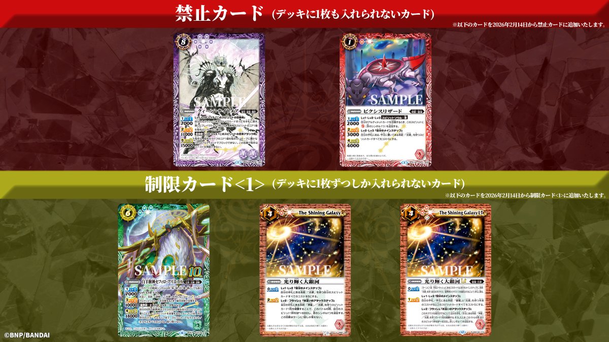 お知らせ】 『バトスピチャンピオンシップ25-26 バトルオブ