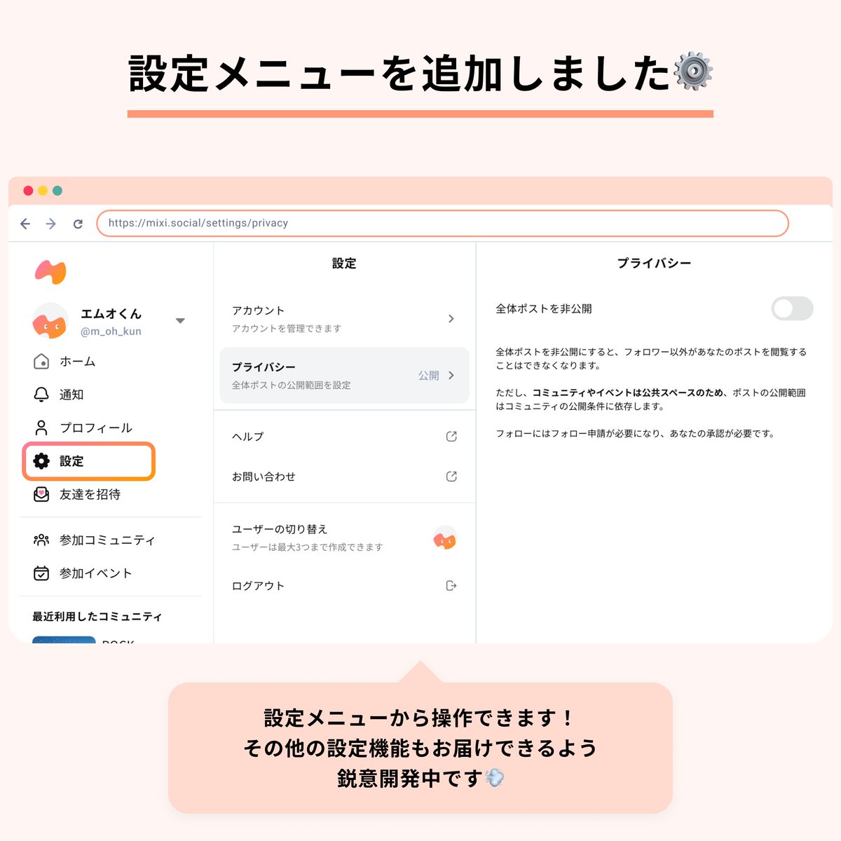 📣ブラウザ版アップデート情報 設定メニューから以下が可能に