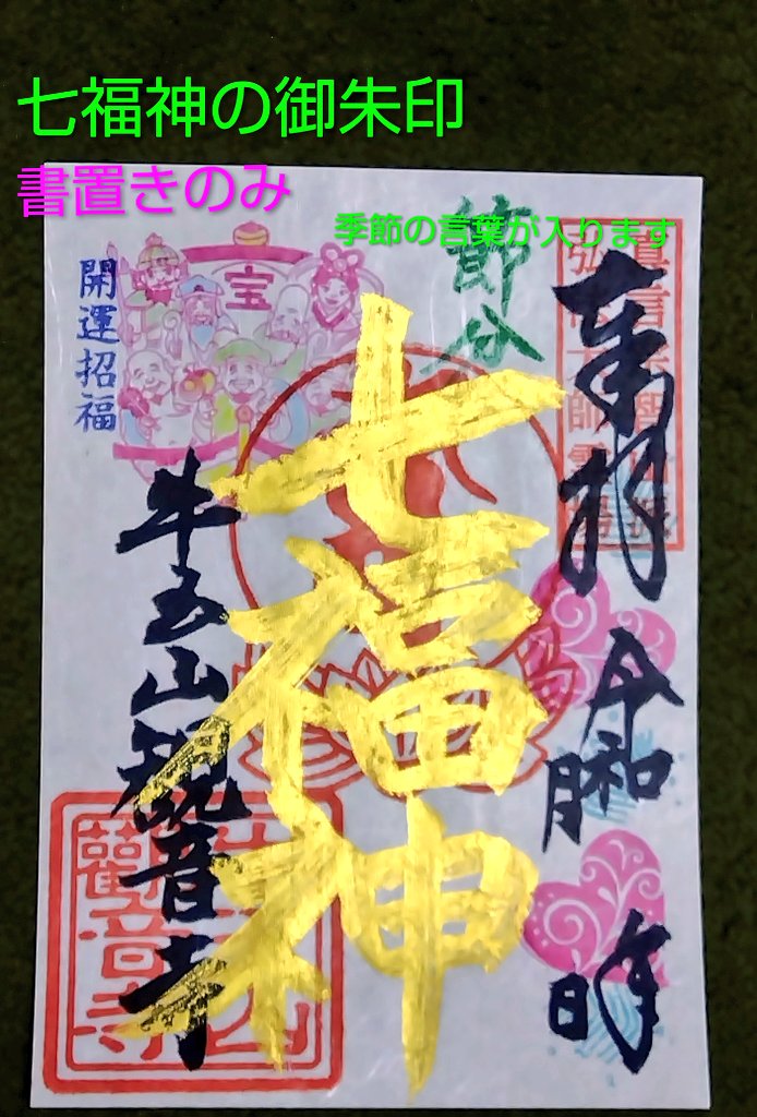 牛玉山観音寺(Goouzan Kannon-ji) (@kannonji81) / Posts / X