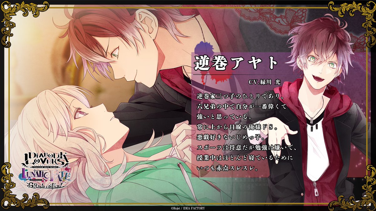 DIABOLIK LOVERS-List (@dialover_list) / Posts / X