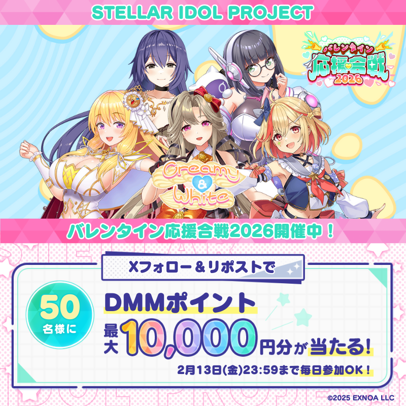 s_i_project's tweet photo. ＼ᐠ 🍫バレンタイン応援合戦開催中💝 ᐟ／
https://t.co/m2wW5zUuOd

抽選で50名様にDMMポイント
【最大1万円分】がその場で当たる！

▼参加方法
①@s_i_projectフォロー
②本投稿RP
③画像をタップして結果確認

期間中毎日参加OK！
⏰5日目〆切：2/5 23:59

#ステラP