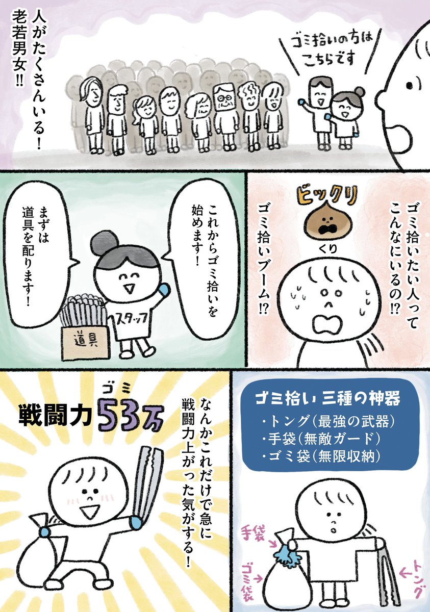 生きるのがしんどい女がゴミ拾いボランティアに参加してみた話 前編(2/3) 