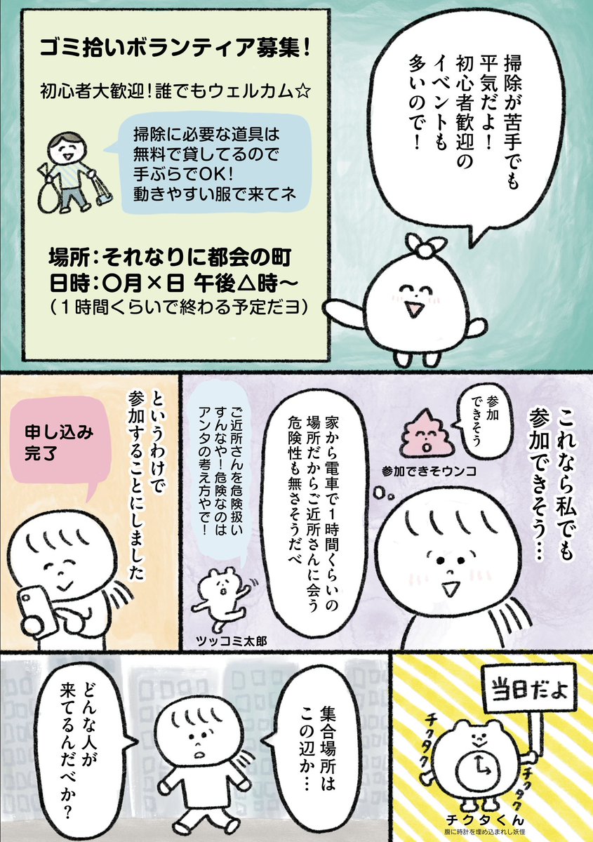 生きるのがしんどい女がゴミ拾いボランティアに参加してみた話 前編(2/3) 