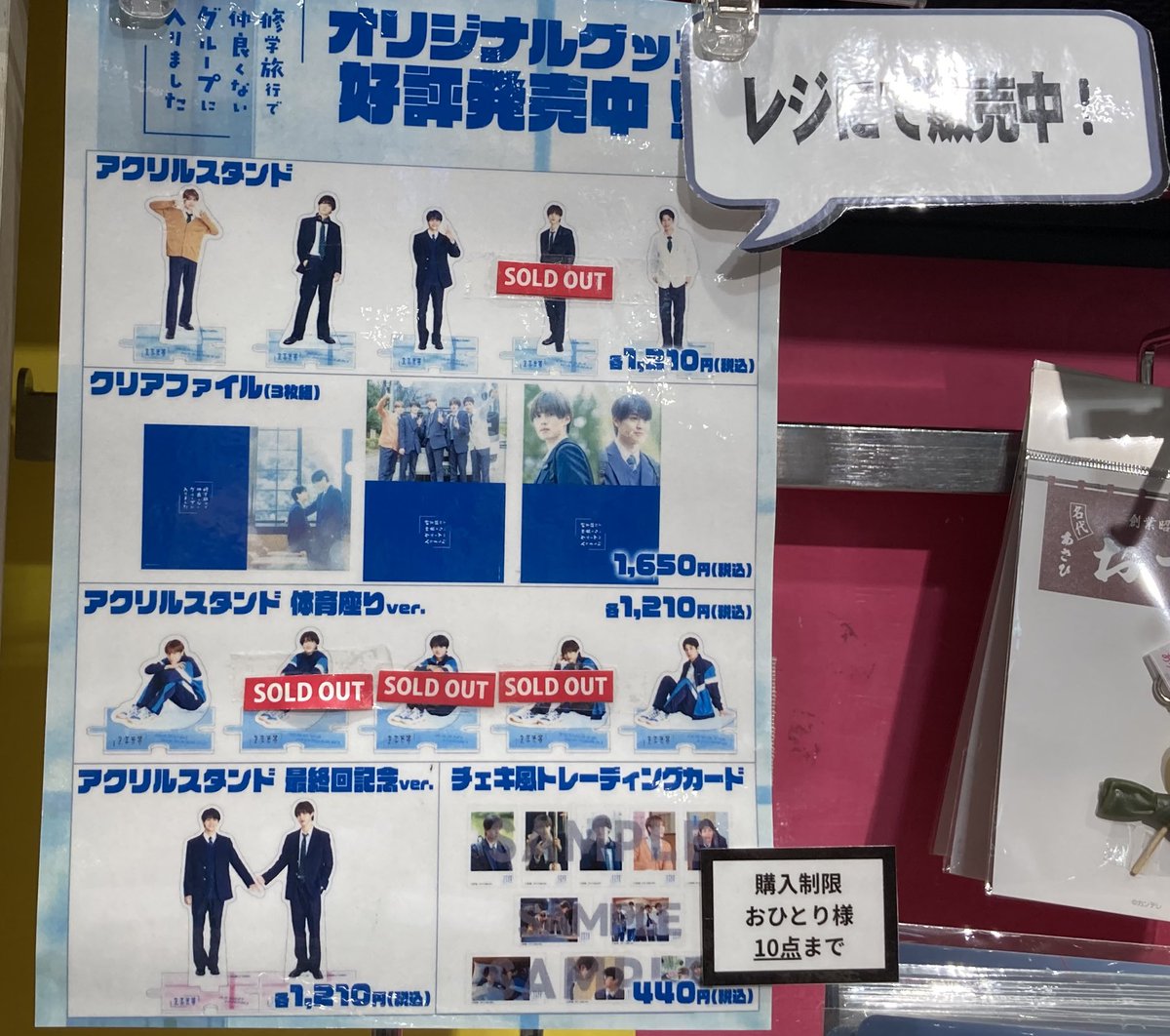 🌟PICK UP🌟 ドラマ『 #修学旅行で仲良くないグループに入りました