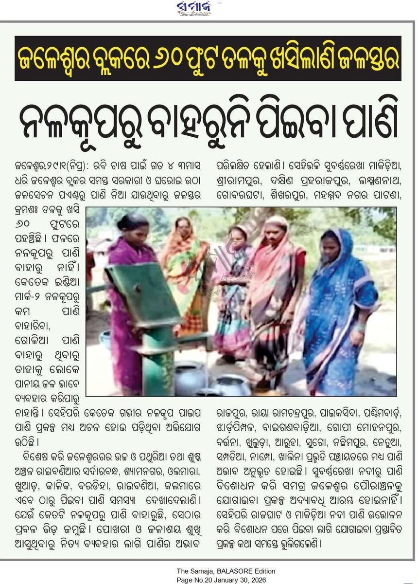 AshwineeNath's tweet photo. @CMO_Odisha @MohanMOdisha @pcsarangi @DBalasore @about https://t.co/87XMLyxEDi