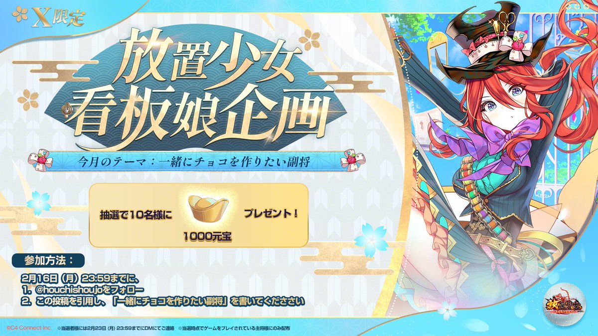 看板娘-孫策】 今月のテーマは「?一緒にチョコを作りたい副将」です 