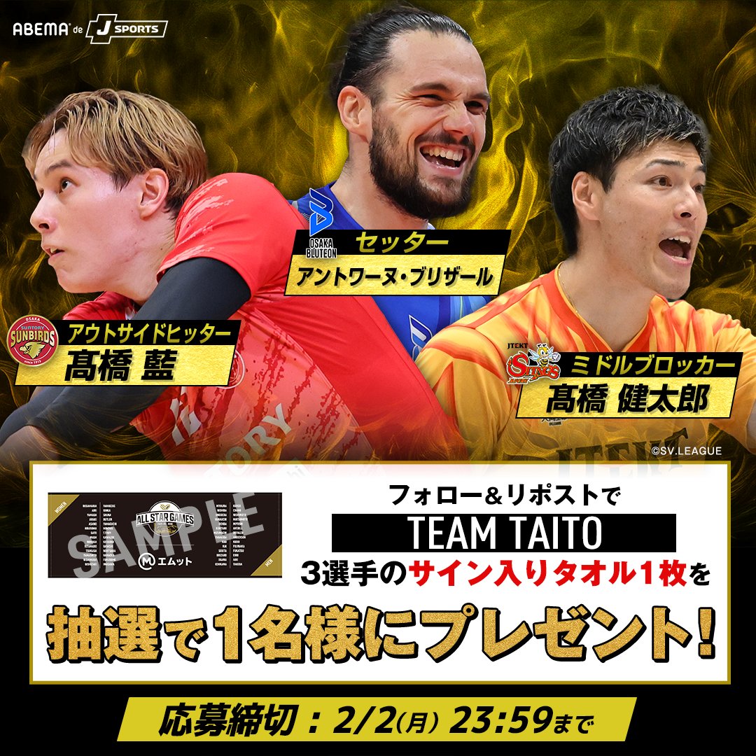 オールスター直前！ 3日連続プレゼント企画🎁🙌 ／⋰ ＃髙橋藍