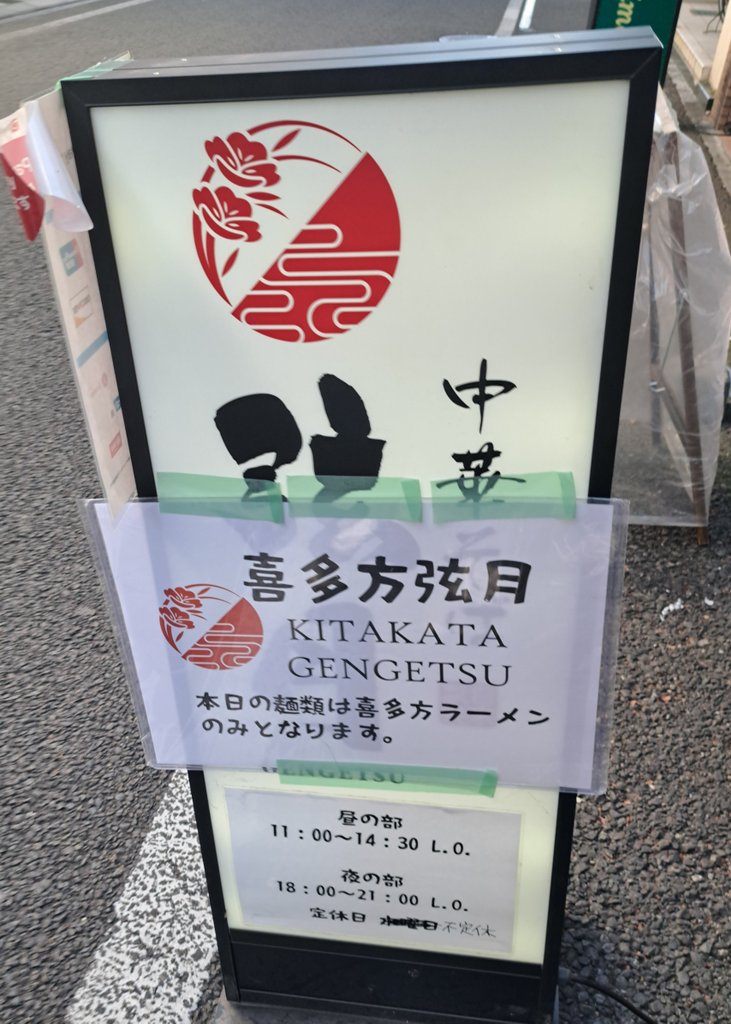 setsumen's tweet image. 2026.1.30
静岡市葵区七間町
喜多方弦月さん
(中華そば弦月さんにて麺類は喜多方ラーメンのみ提供)
肉盛り喜多方ラーメン
トッピング→出汁玉子
#ラーメン #静岡 #葵区 #七間町 #中華そば弦月 #喜多方弦月 #静岡ラーメン #静岡市ラーメン #ramen