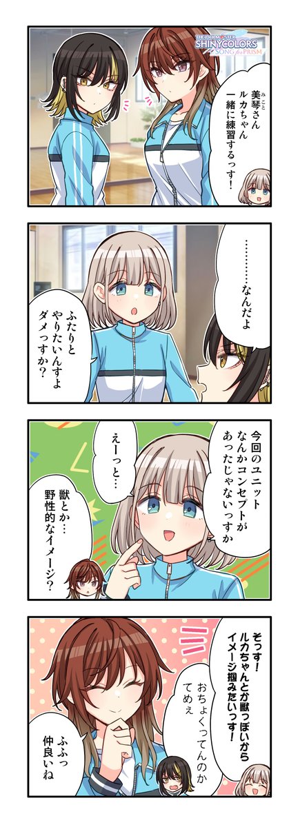 【新ユニット「シグマ」登場！】

特別4コマ漫画を公開しました！
∑ Desireから、あさひさん、美琴さん、ルカさんが登場していますよ～

 #シグマ登場