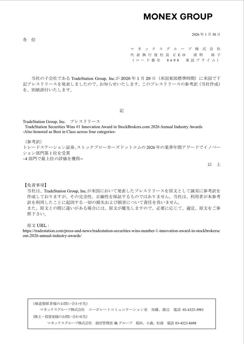 ㊗️TradeStationアワード受賞】 当社の米国子会社のトレードステーション証券が、ストックブローカーズドットコムの2026  年の業界年間アワードでイノベーション部門第 1 位を受賞しました🥇 今回のイノベーション部門第1 位の受賞は、先日ローンチした新機能 ...