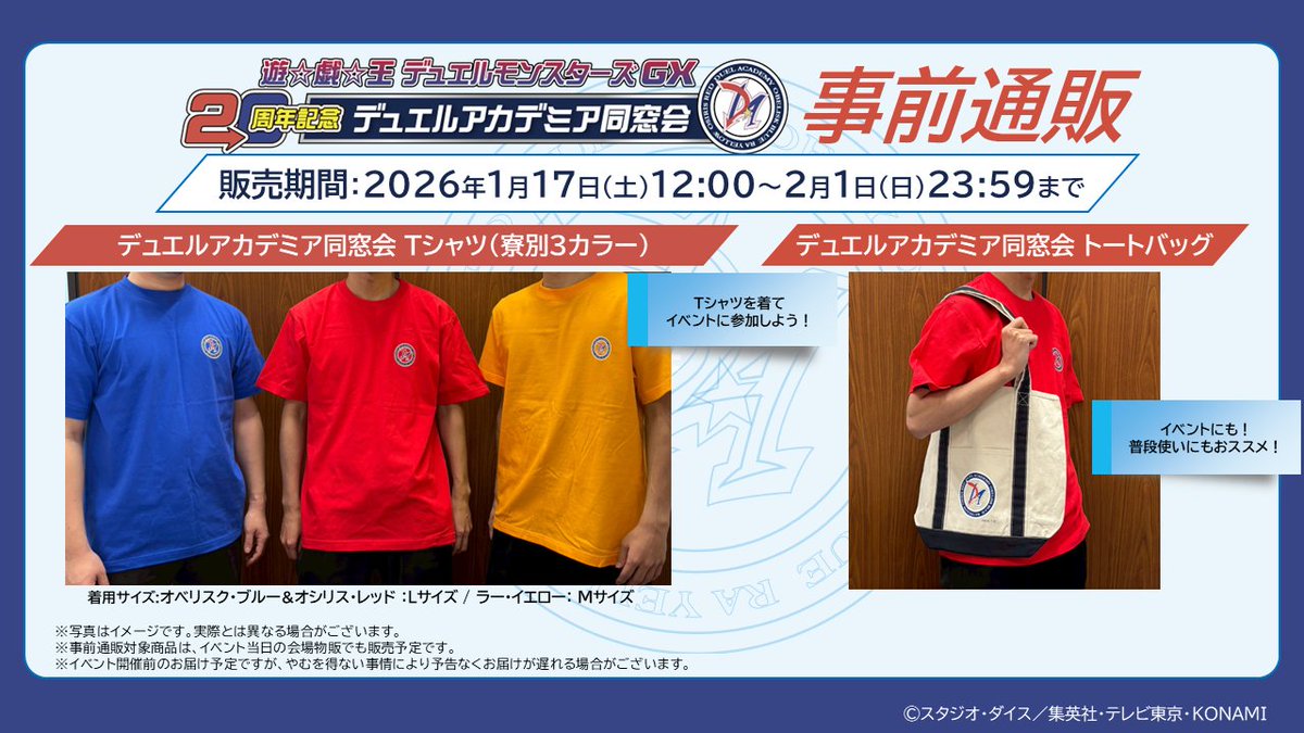 遊戯王GX デュエルアカデミア　トートバッグ　事前通販　同窓会　最安値最終値下げ 遊☆戯☆王デュエルモンスターズGX 20周年記念デュエルアカデミア