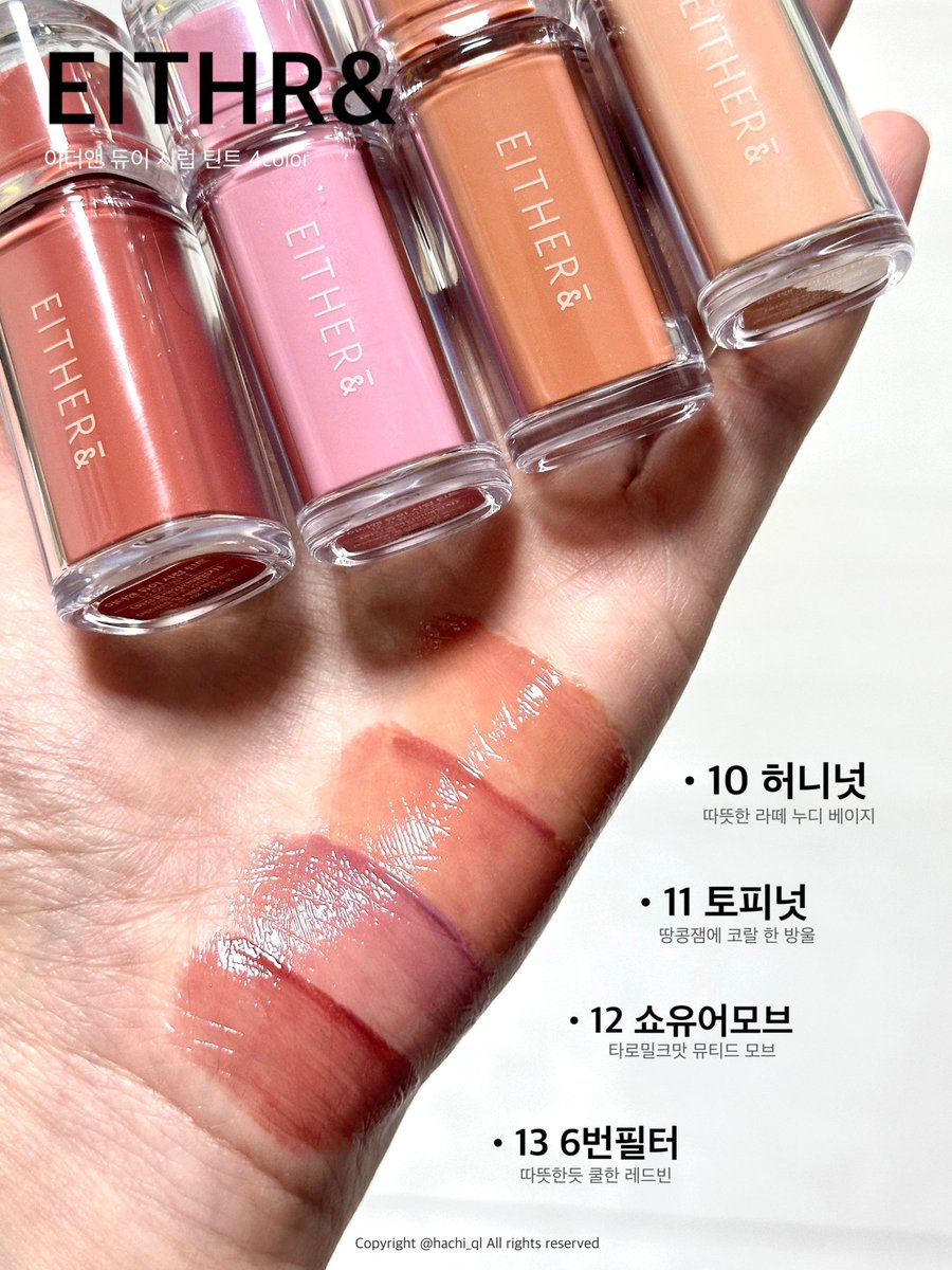 #광고 #RT이벤트 
도시의 분위기를 그대로 담은
이더앤 '듀이 시럽 틴트' 데일리 누드립 4종 출시🫧

#RT 추첨 3분께 랜덤 1종을 보내드립니다! 

📍NU SERIES 출시 기념 올영세일
2/2 오특 16,000 > 11,200 (30%)