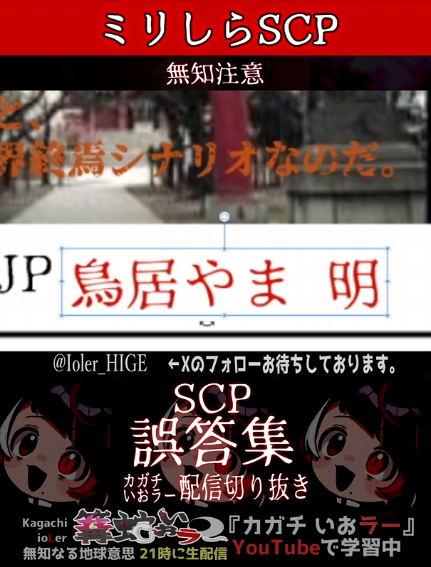 Ioler_HIGE's tweet photo. ■━━━━━━□
┃  Short動画   ┃
□━━━━━━■

【ミリしらSCP】
https://t.co/zxTgbuHXQ1
↑動画URL
ミリ知らSCP名前当てショート動画ぞ。
是非コメント高評価にご協力お願い致しますぞ。 https://t.co/TveetBeuSp