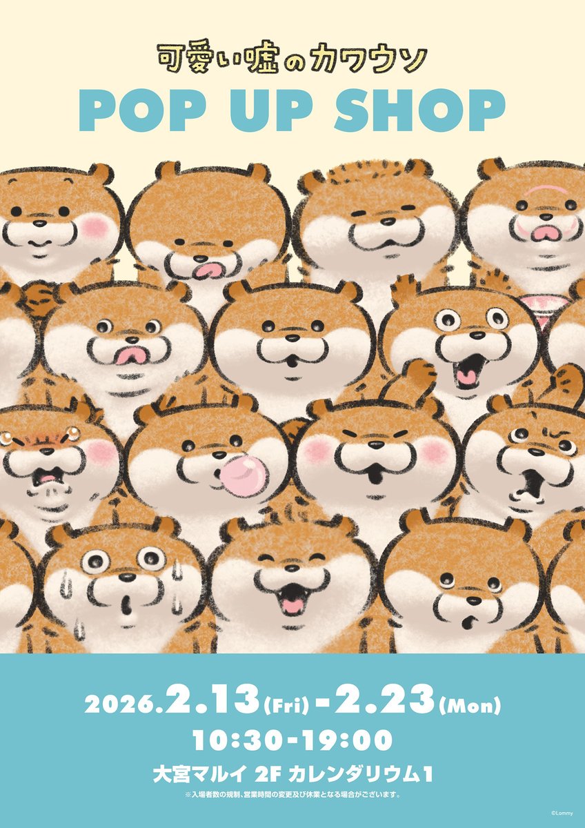 可愛い嘘のカワウソ【グッズ公式】 (@kawaiiusokouhou) / Posts / X