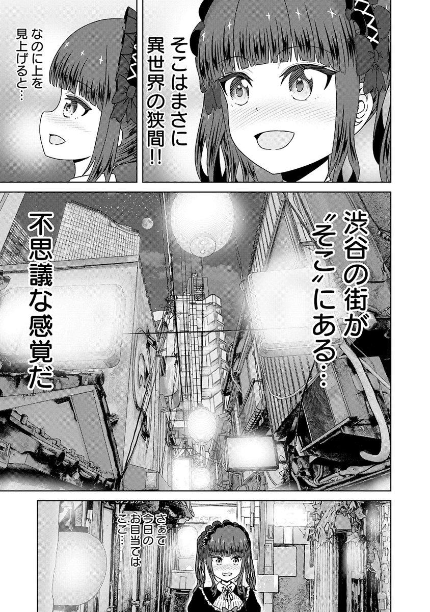 ゴスロリ娘が華金に渋谷のド真ん中で絶品焼き鳥と黒ビールをキメる話
(3/9) 