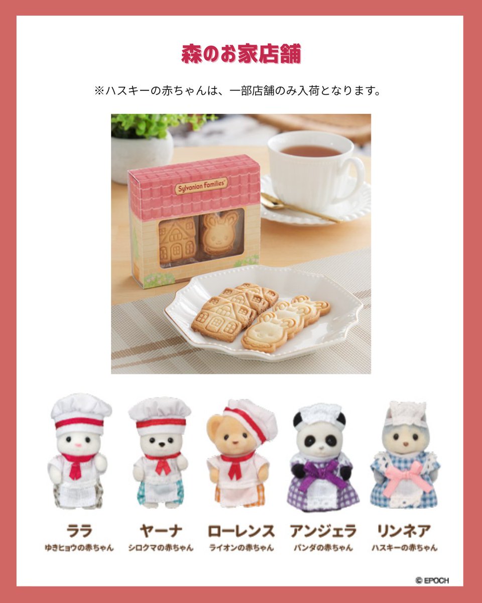 【公式】シルバニアファミリー 森のお家🏡 tweet media