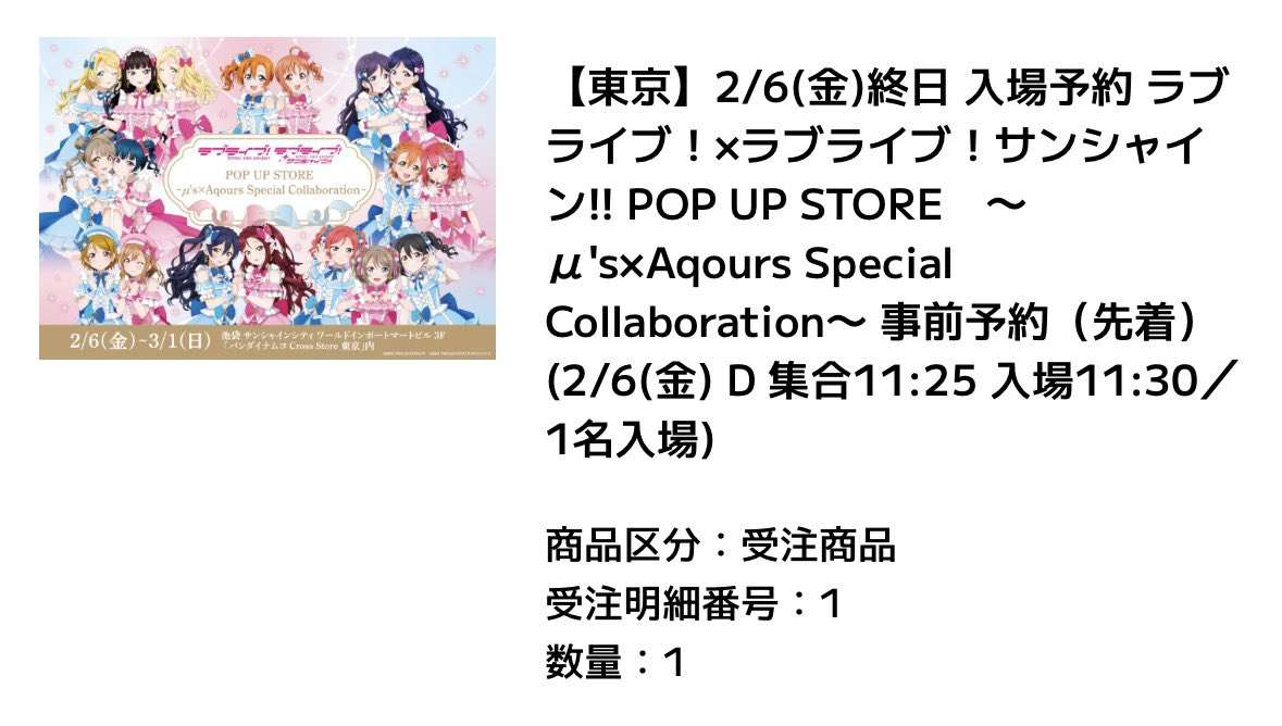 umito_p's tweet photo. 2月6日ポップアップストアの予約取れた〜！！！ https://t.co/2AMfXqDjrl