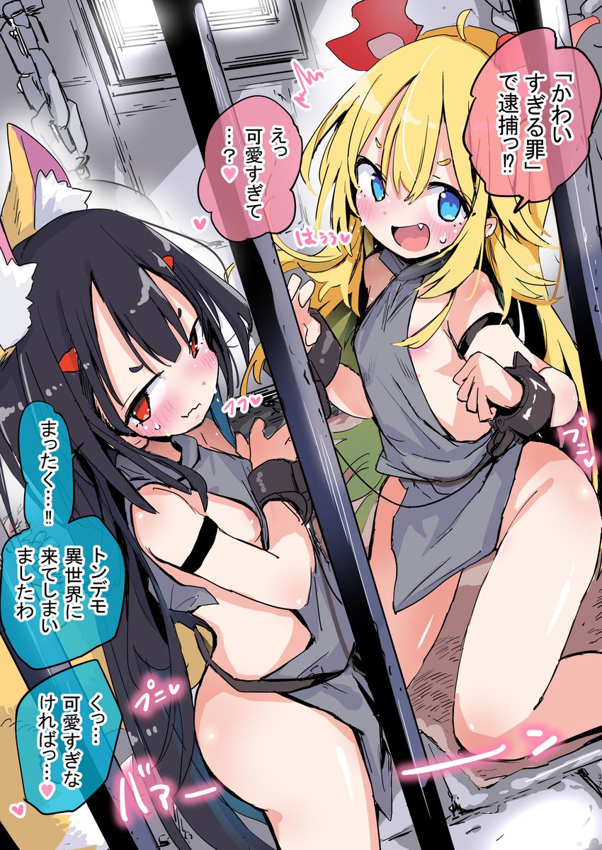 カワイイはギルティーの世界にきた妖女 