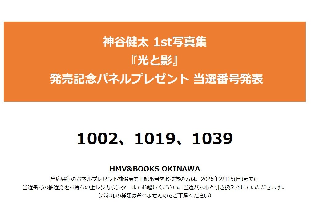 神谷健太】 神谷健太 1st写真集『光と影』 発売記念パネルプレゼント