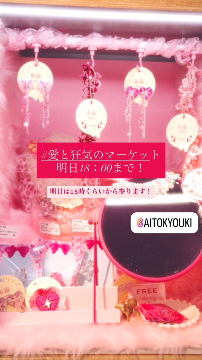 _memit's tweet photo. #愛と狂気のマーケット の出展は明日の18:00まで！
明日は15時くらいから参ります。最後までよろしくお願いいたします💫 https://t.co/dqOzAjhJAn