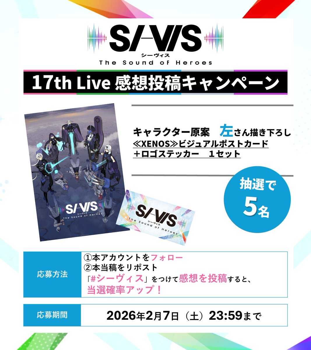 sivis_official's tweet photo. ◤感想投稿キャンペーン◢
 
キャラクター原案 #左 描き下ろし
≪XENOS≫ビジュアルポストカード
＆ロゴステッカー
抽選で5名にプレゼント🎁

応募方法
①本アカウントをフォロー
②本投稿をRP
💬𝟏𝟕𝐭𝐡 𝐋𝐢𝐯𝐞感想を
「#シーヴィス」つけた投稿で当選率UP⇑

📅 締切：2/7（土）23:59まで https://t.co/vgNa75OOTi