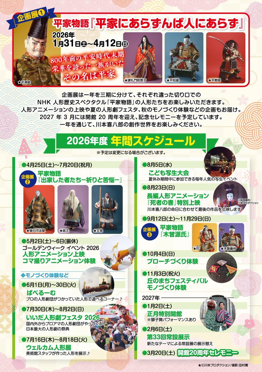 【美術館NEWS】
第32回常設展示替え3日目を終えました！
今回はギャラリーに三国志(桃園の誓いから三顧の礼)、スタジオに平家物語(平家にあらずんば人にあらず)です✨今までにない展示になってます！ご来館お待ちしています！明日からスタート。
#人形劇三国志
#平家物語
#飯田市川本喜八郎人形美術館