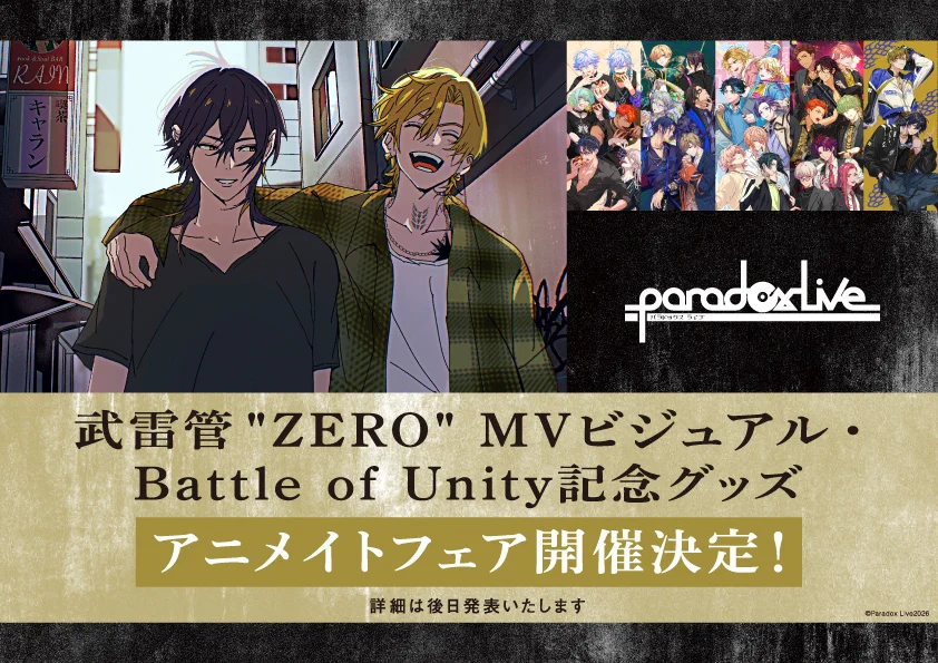 Paradox Live（パラライ）公式 on X