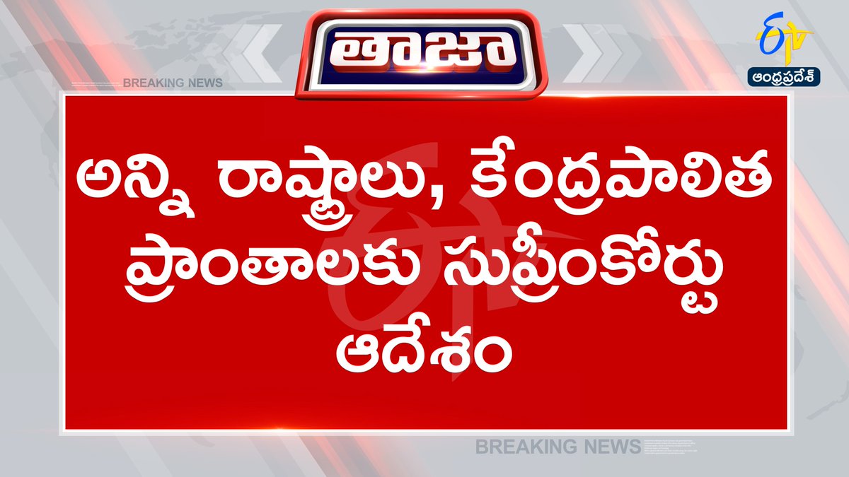 etvandhraprades's tweet image. #supremecourt
#personwithdisabilities
#toilets
#educationalinstitutions
#Etvapbreaking