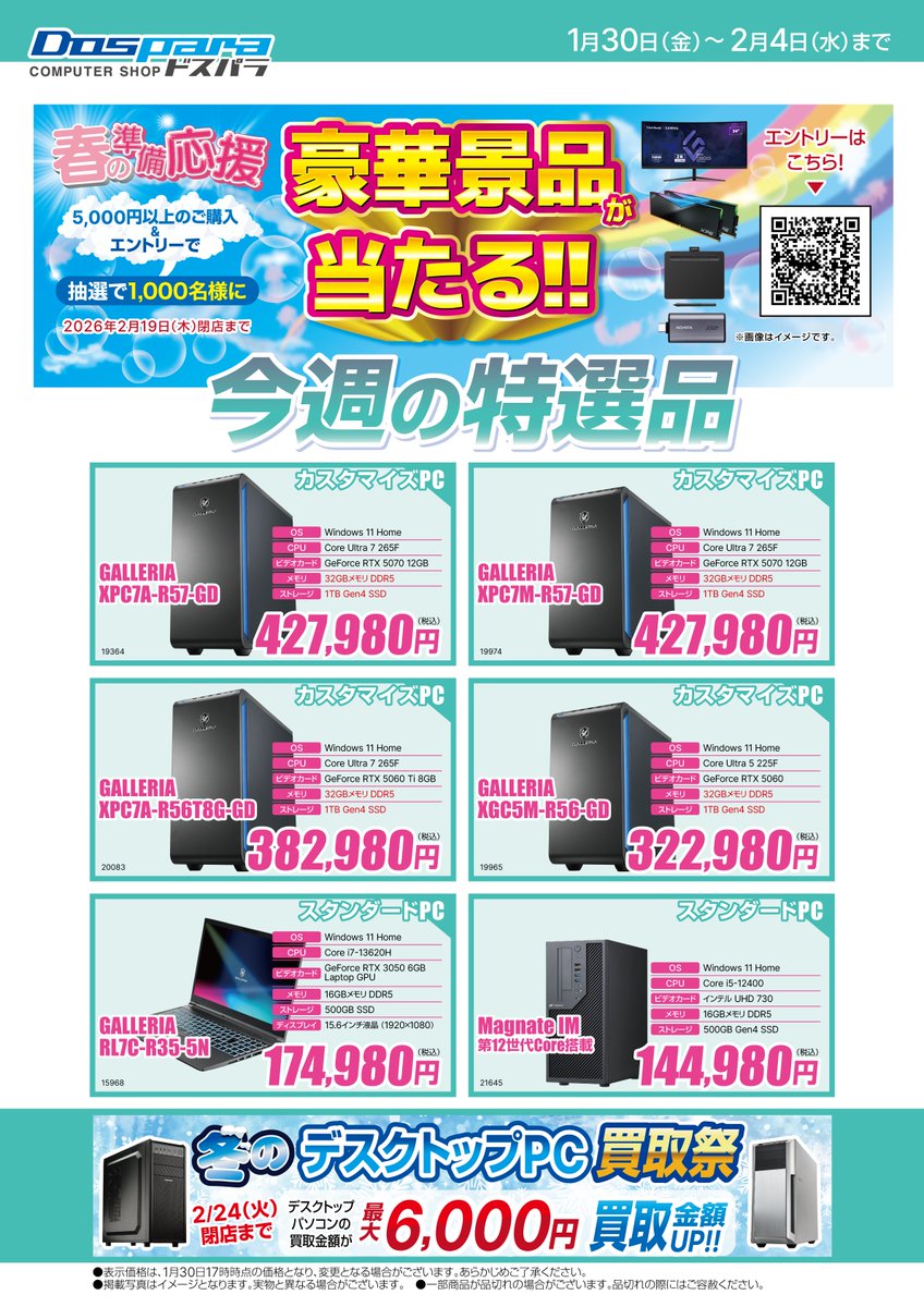 店舗情報] 大阪のなんばにあるドスパラなんば店さんから店舗限定特選品