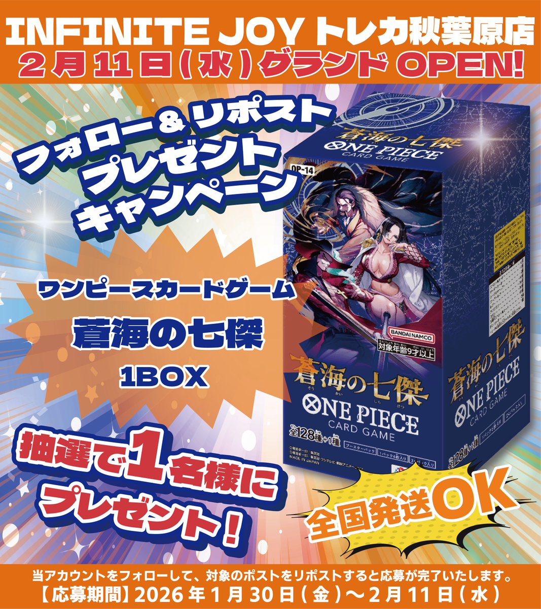 INFINITE JOY トレカ 秋葉原店 tweet media
