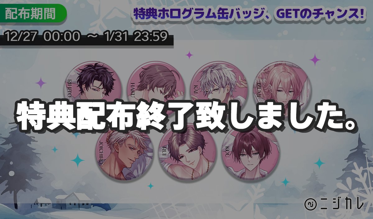 お知らせ】 ホログラム缶バッジにつきまして、ご好評につき1月31日時点