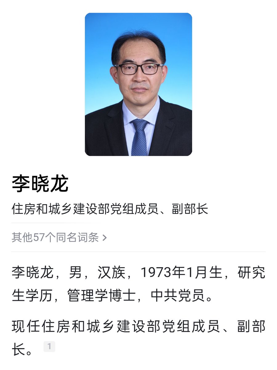 bcjb66's tweet photo. 安徽省委统战部部长，省政协副主席、党组副书记 张西明→安徽省政协主席、党组书记

住房和城乡建设部副部长、党组成员 李晓龙→山东省副省长

#提拔 #晋升 #升迁 #调动 #人事 #任命 #官场 #官员 #干部 #政协 #统战 #住建 #部委 #副省长 #安徽 #山东 https://t.co/kBEF76JZvU