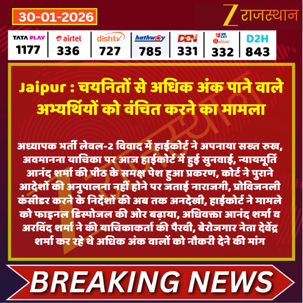 #Jaipur चयनितों से अधिक अंक पाने वाले अभ्यर्थियों को वंचित करने का मामला

<a href="/RajGovOfficial/">Government of Rajasthan</a> <a href="/Dineshtiwaridau/">Dinesh Tiwari</a> #LatestNews #RajasthanNews #RajasthanWithZee