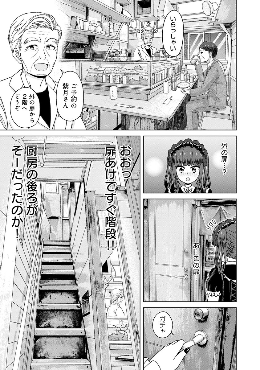 ゴスロリ娘が華金に渋谷のド真ん中で絶品焼き鳥と黒ビールをキメる話
(4/9) 