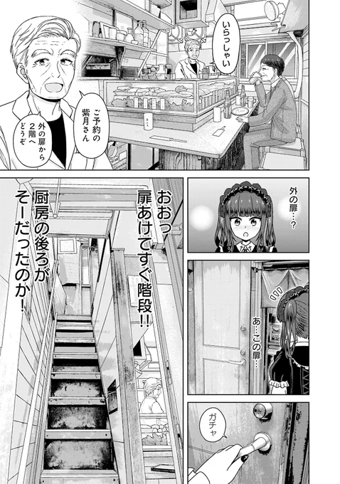 ゴスロリ娘が華金に渋谷のド真ん中で絶品焼き鳥と黒ビールをキメる話
(4/9) 