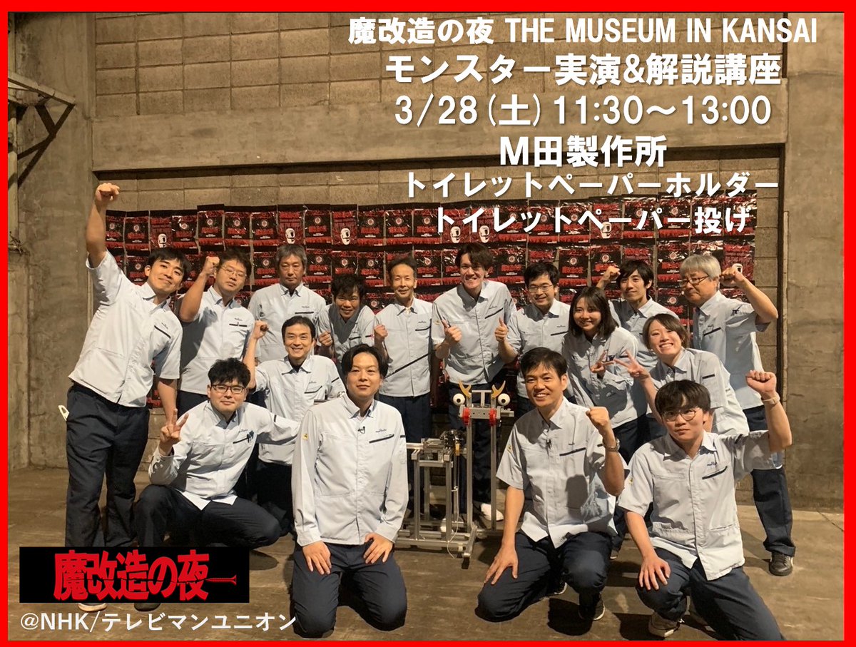 「魔改造の夜 THE MUSEUM」公式 tweet media