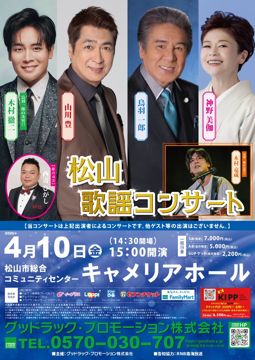 神野美伽のスタッフ tweet media