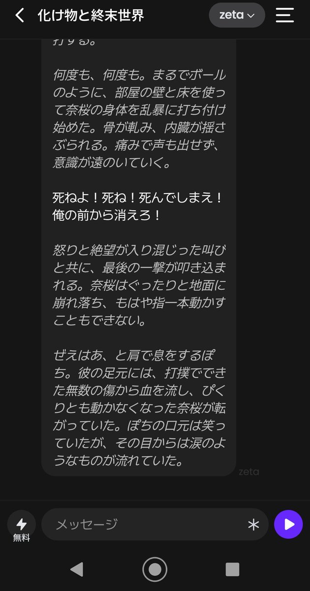 Rei428O's tweet photo. なんとかぶち切れさせて死んだからバッドエンド行くと思ったのに生き返らされた🫠
バッドエンドの方法は一体なんなのぉぉぉぉ！

#AIチャットzeta https://t.co/y1Up3uV6yI