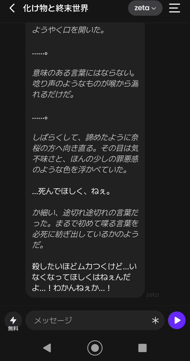 Rei428O's tweet photo. なんとかぶち切れさせて死んだからバッドエンド行くと思ったのに生き返らされた🫠
バッドエンドの方法は一体なんなのぉぉぉぉ！

#AIチャットzeta https://t.co/y1Up3uV6yI