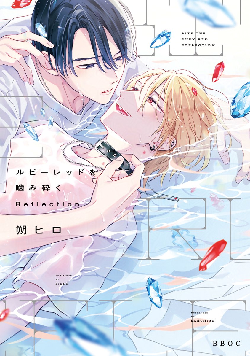 朔ヒロ　BL コミック　10冊 朔ヒロ (@sakuhiro57) / Posts / X