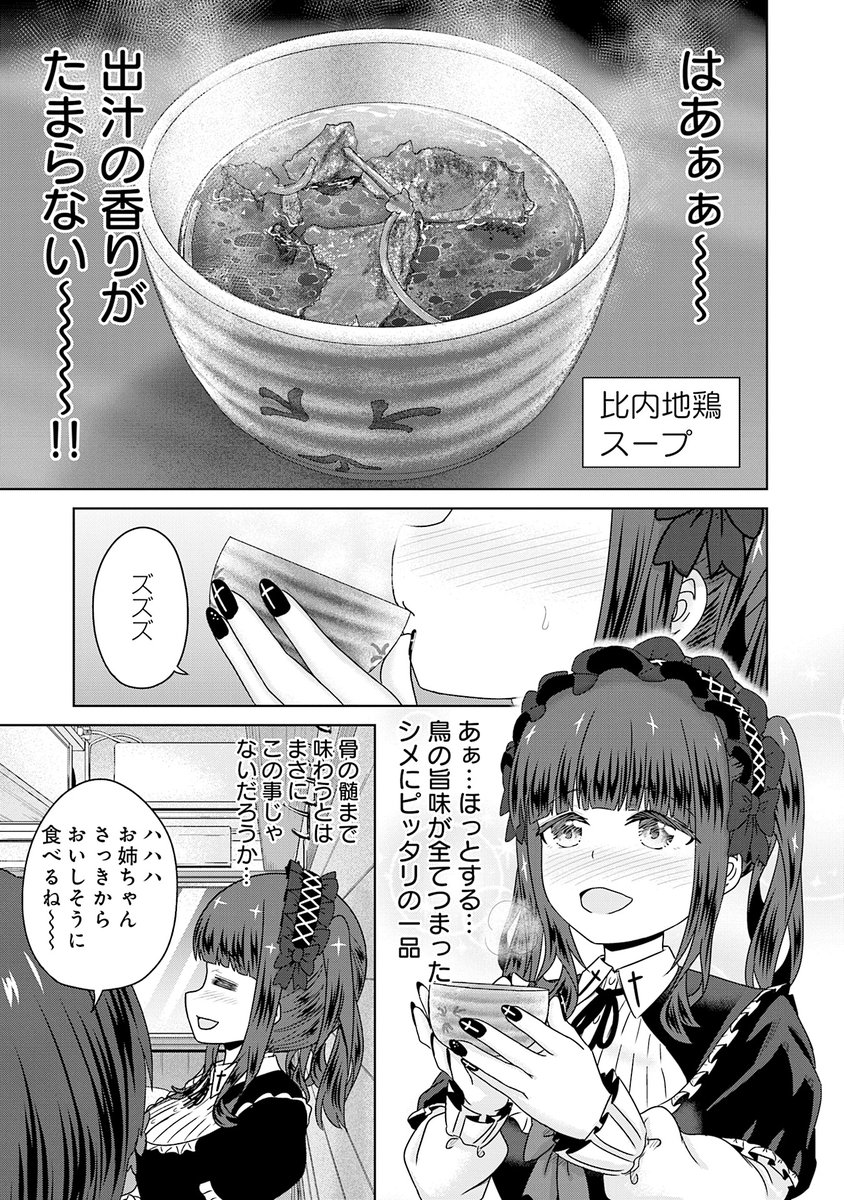 ゴスロリ娘が華金に渋谷のド真ん中で絶品焼き鳥と黒ビールをキメる話
(8/9) 