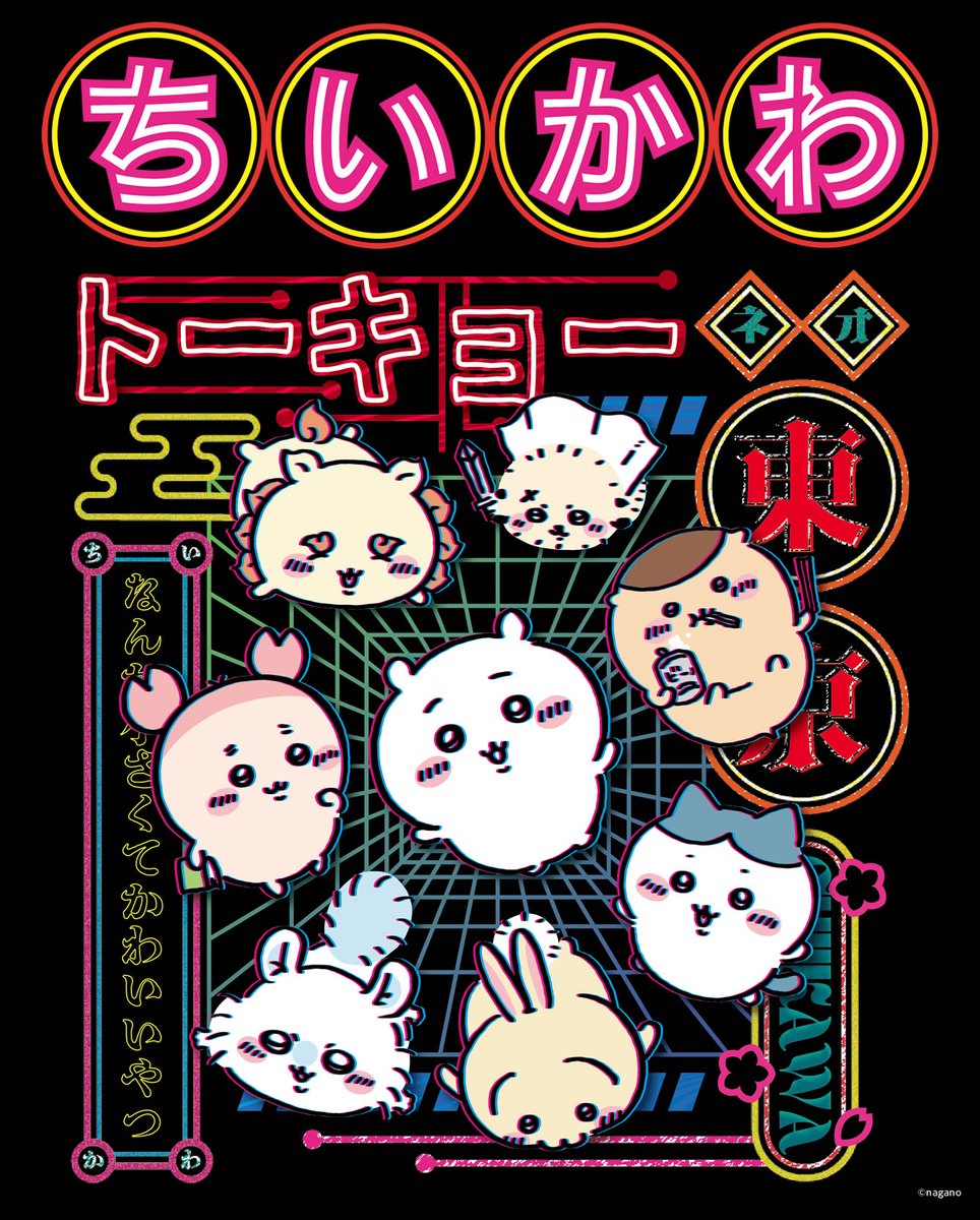 ちいかわグッズ公式 (@chiikawa_kouhou) / Posts / X
